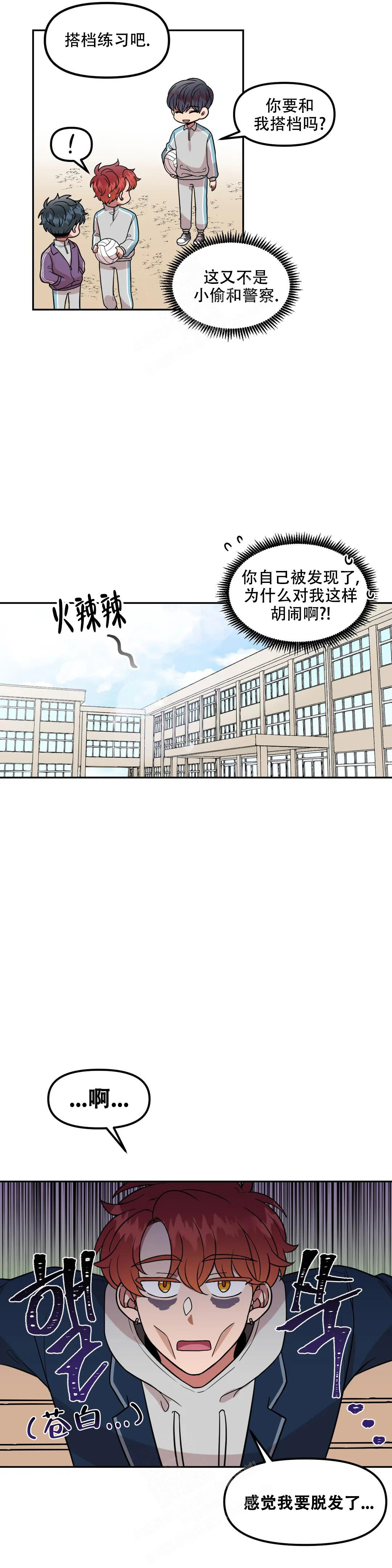 《 不及格的爱》漫画最新章节第4话免费下拉式在线观看章节第【3】张图片