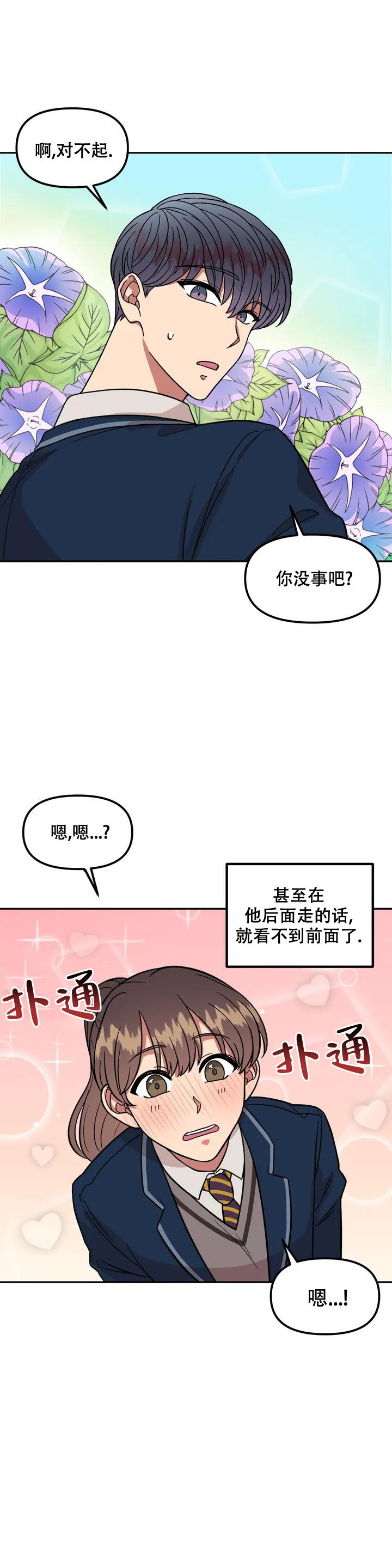 《 不及格的爱》漫画最新章节第1话免费下拉式在线观看章节第【3】张图片