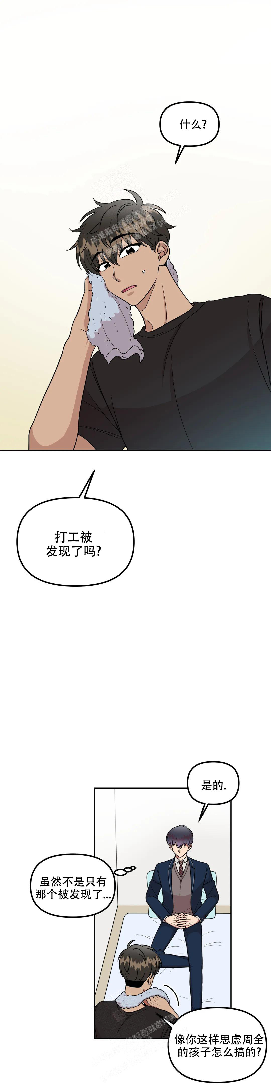 《 不及格的爱》漫画最新章节第12话免费下拉式在线观看章节第【4】张图片