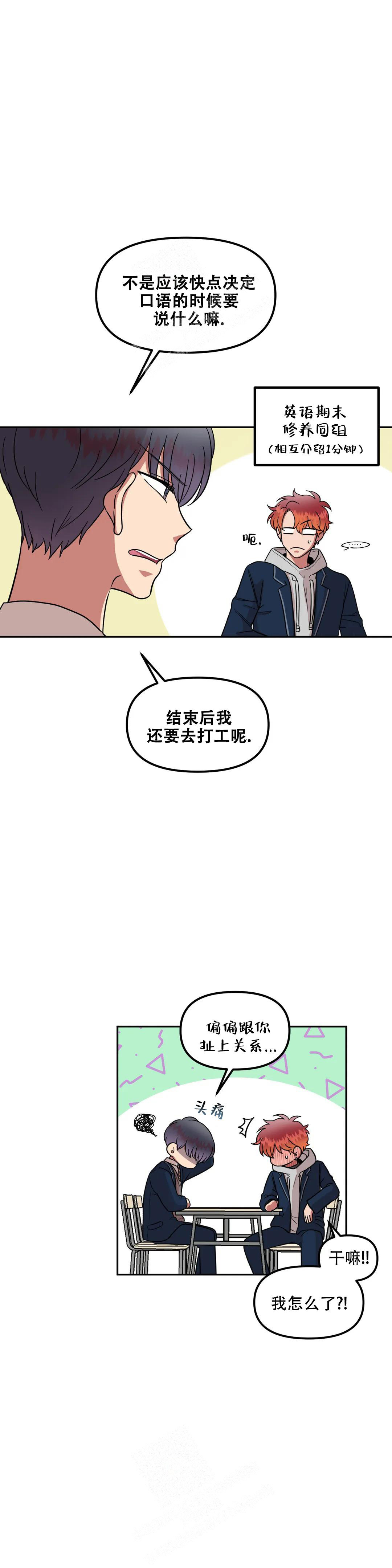 《 不及格的爱》漫画最新章节第9话免费下拉式在线观看章节第【3】张图片