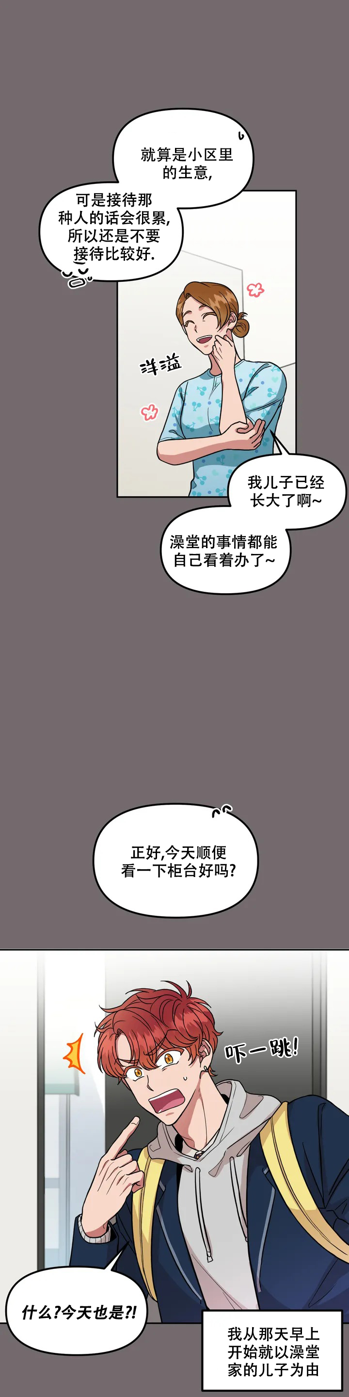 《 不及格的爱》漫画最新章节第1话免费下拉式在线观看章节第【8】张图片