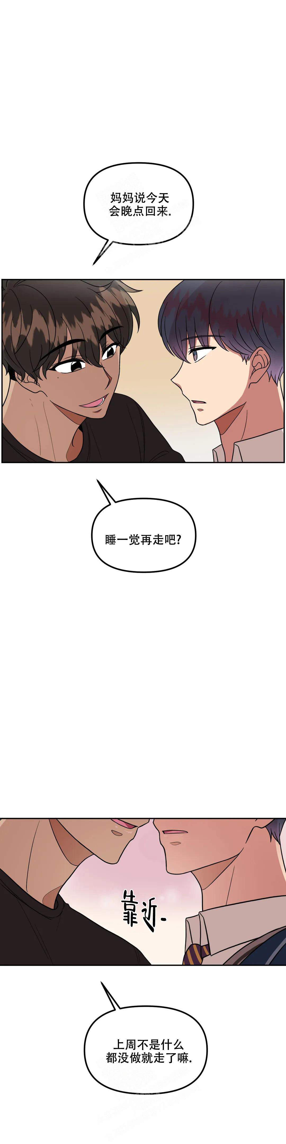 《 不及格的爱》漫画最新章节第12话免费下拉式在线观看章节第【8】张图片