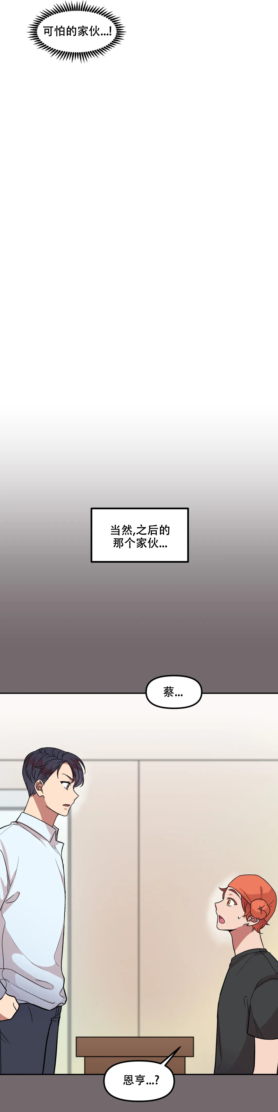 《 不及格的爱》漫画最新章节第3话免费下拉式在线观看章节第【3】张图片