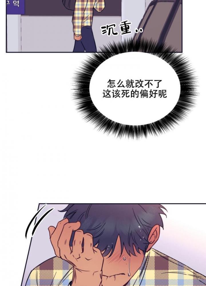 《彻底完蛋的爱情》漫画最新章节第2话免费下拉式在线观看章节第【4】张图片