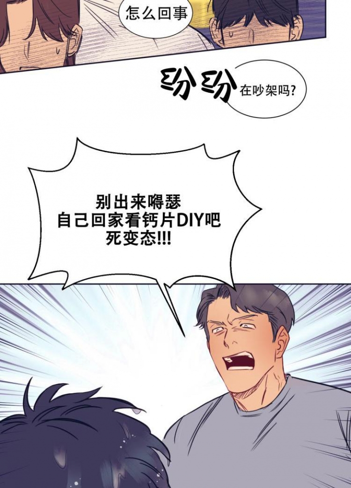 《彻底完蛋的爱情》漫画最新章节第1话免费下拉式在线观看章节第【14】张图片