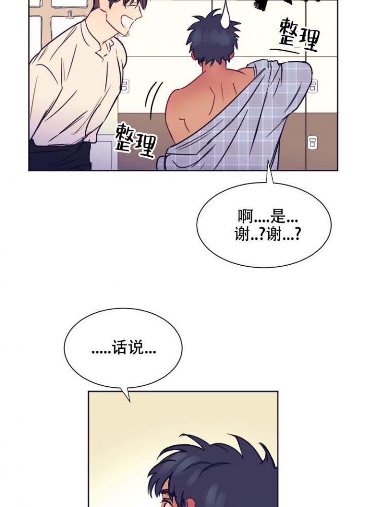 《彻底完蛋的爱情》漫画最新章节第2话免费下拉式在线观看章节第【21】张图片