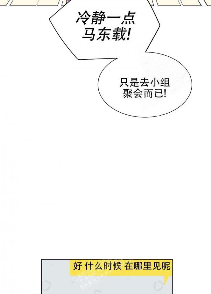 《彻底完蛋的爱情》漫画最新章节第12话免费下拉式在线观看章节第【36】张图片