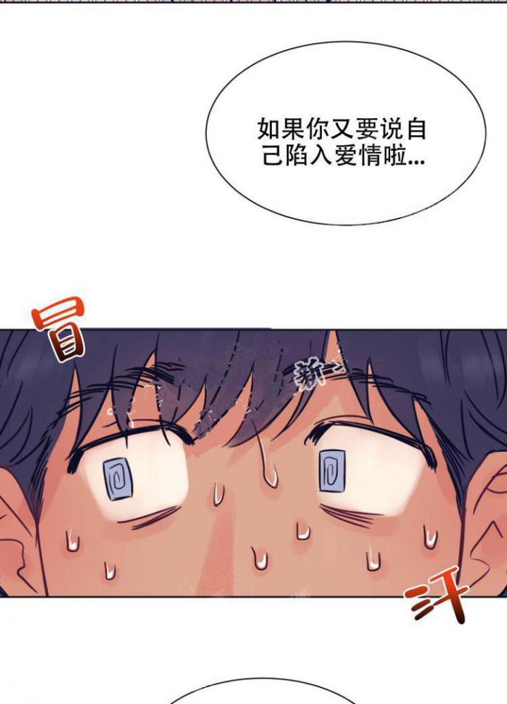 《彻底完蛋的爱情》漫画最新章节第9话免费下拉式在线观看章节第【14】张图片