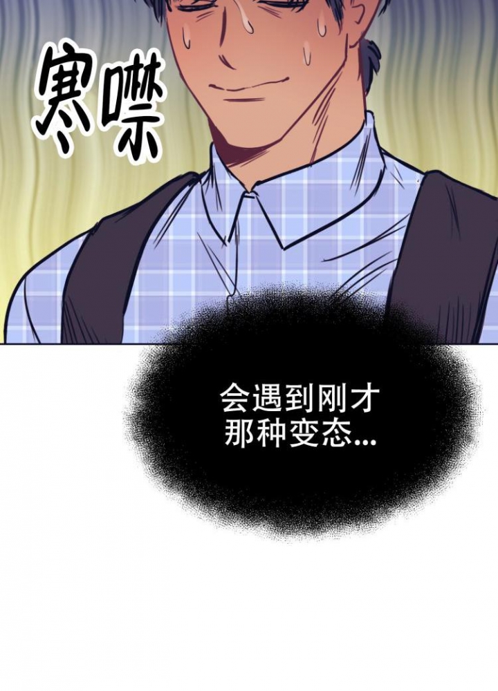 《彻底完蛋的爱情》漫画最新章节第4话免费下拉式在线观看章节第【10】张图片