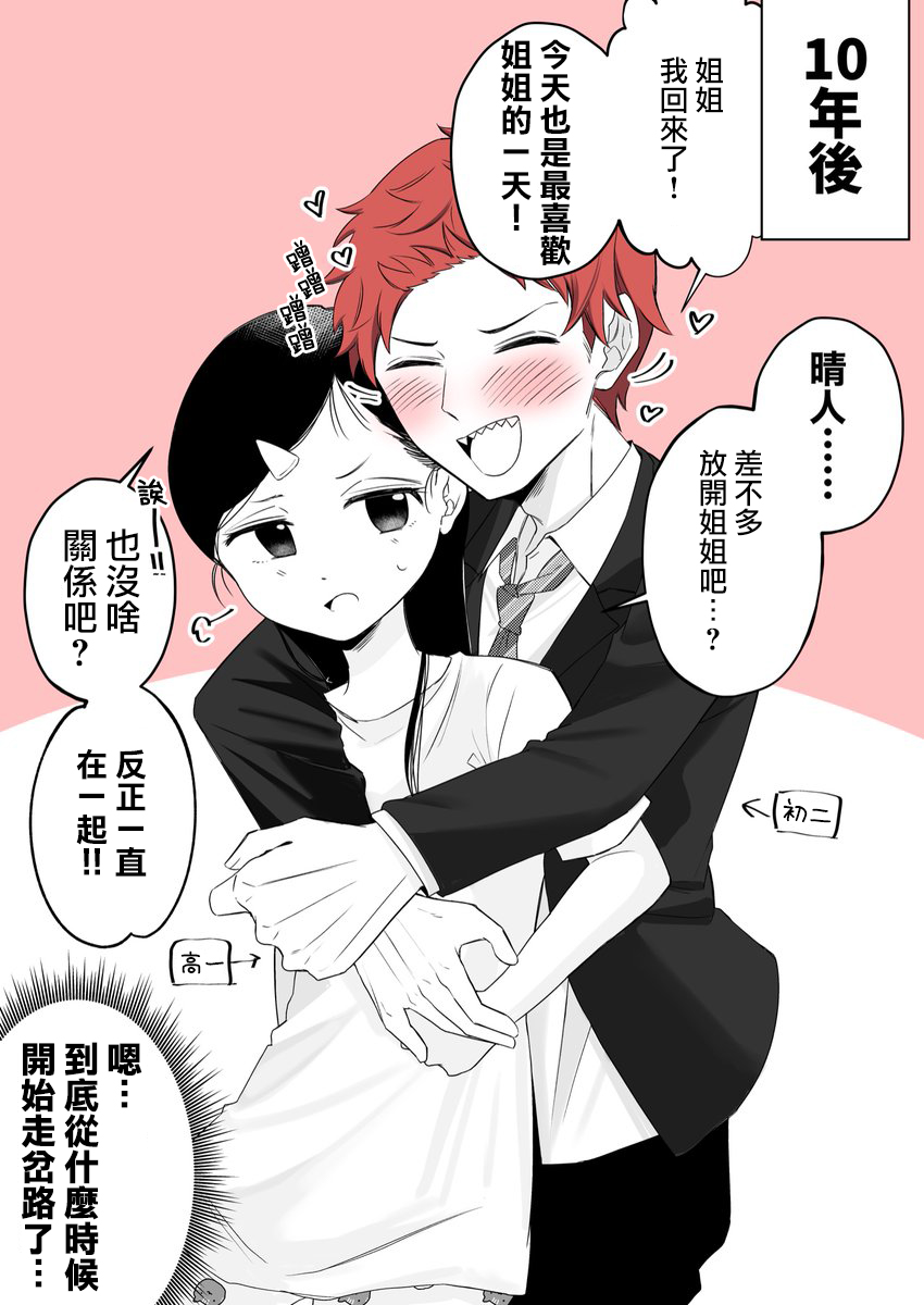 《和周围的印象有反差的二人》漫画最新章节第16话免费下拉式在线观看章节第【2】张图片