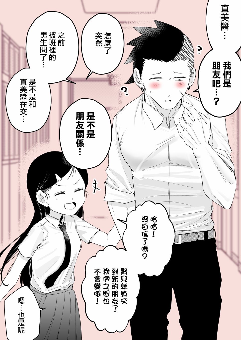 《和周围的印象有反差的二人》漫画最新章节第11话免费下拉式在线观看章节第【2】张图片