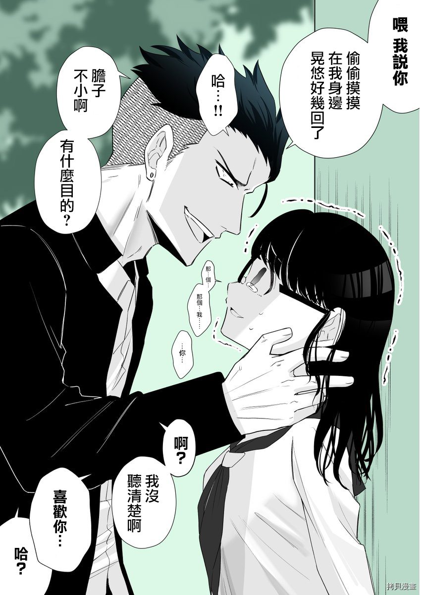 《和周围的印象有反差的二人》漫画最新章节第9话免费下拉式在线观看章节第【1】张图片