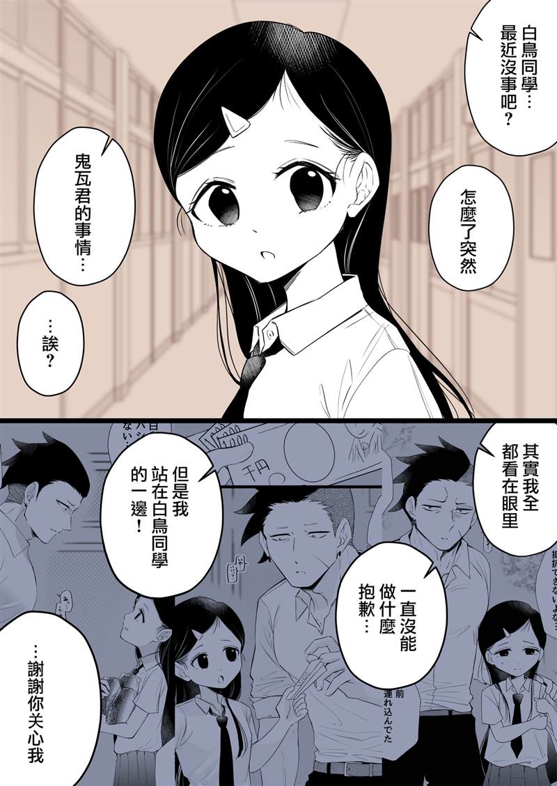 《和周围的印象有反差的二人》漫画最新章节第8话免费下拉式在线观看章节第【1】张图片