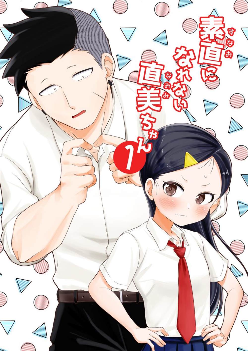 《和周围的印象有反差的二人》漫画最新章节短篇01免费下拉式在线观看章节第【1】张图片