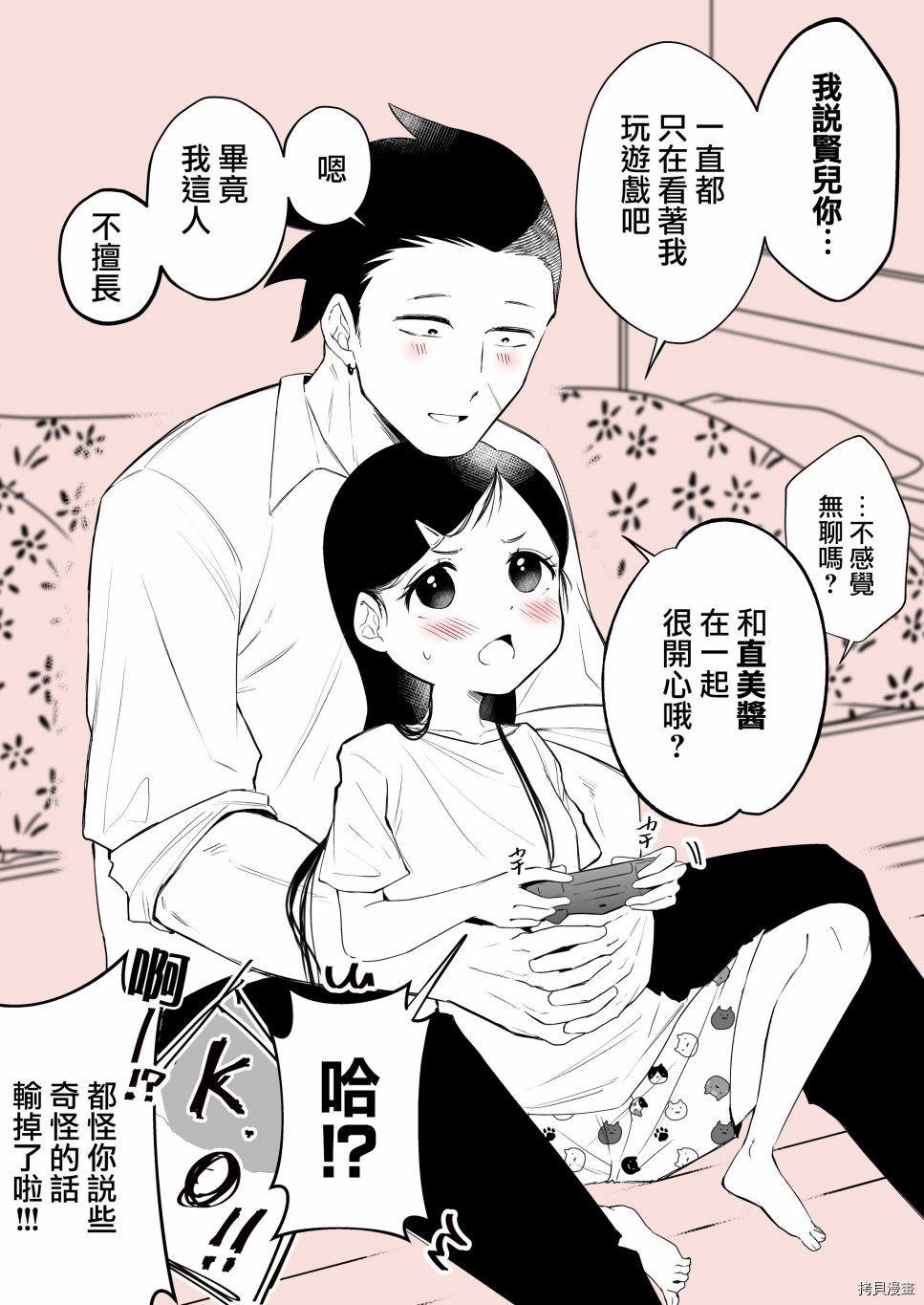 《和周围的印象有反差的二人》漫画最新章节第1话免费下拉式在线观看章节第【2】张图片