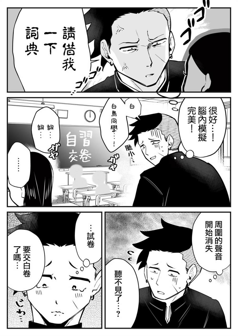 《和周围的印象有反差的二人》漫画最新章节短篇01免费下拉式在线观看章节第【2】张图片