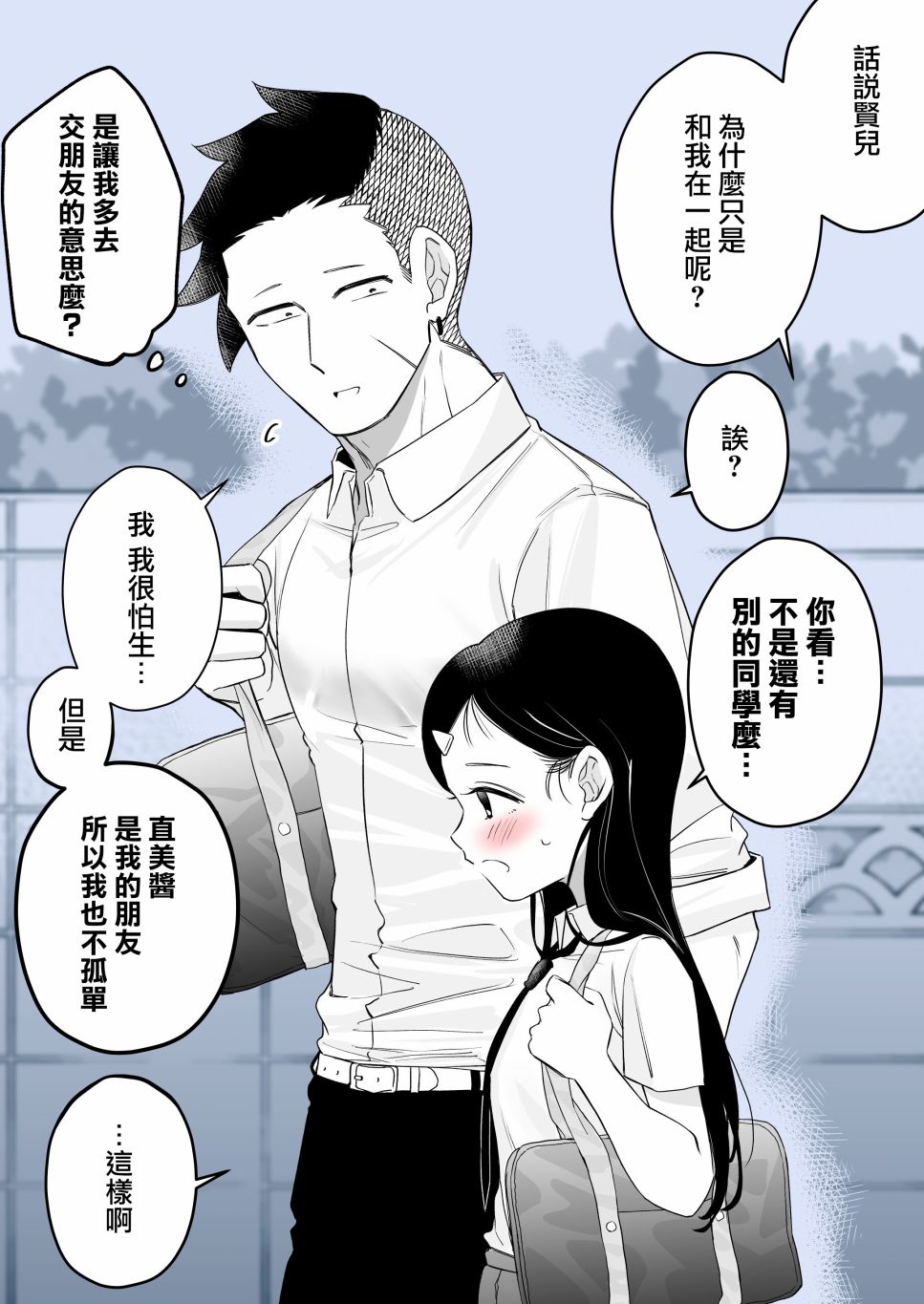 《和周围的印象有反差的二人》漫画最新章节第11话免费下拉式在线观看章节第【1】张图片