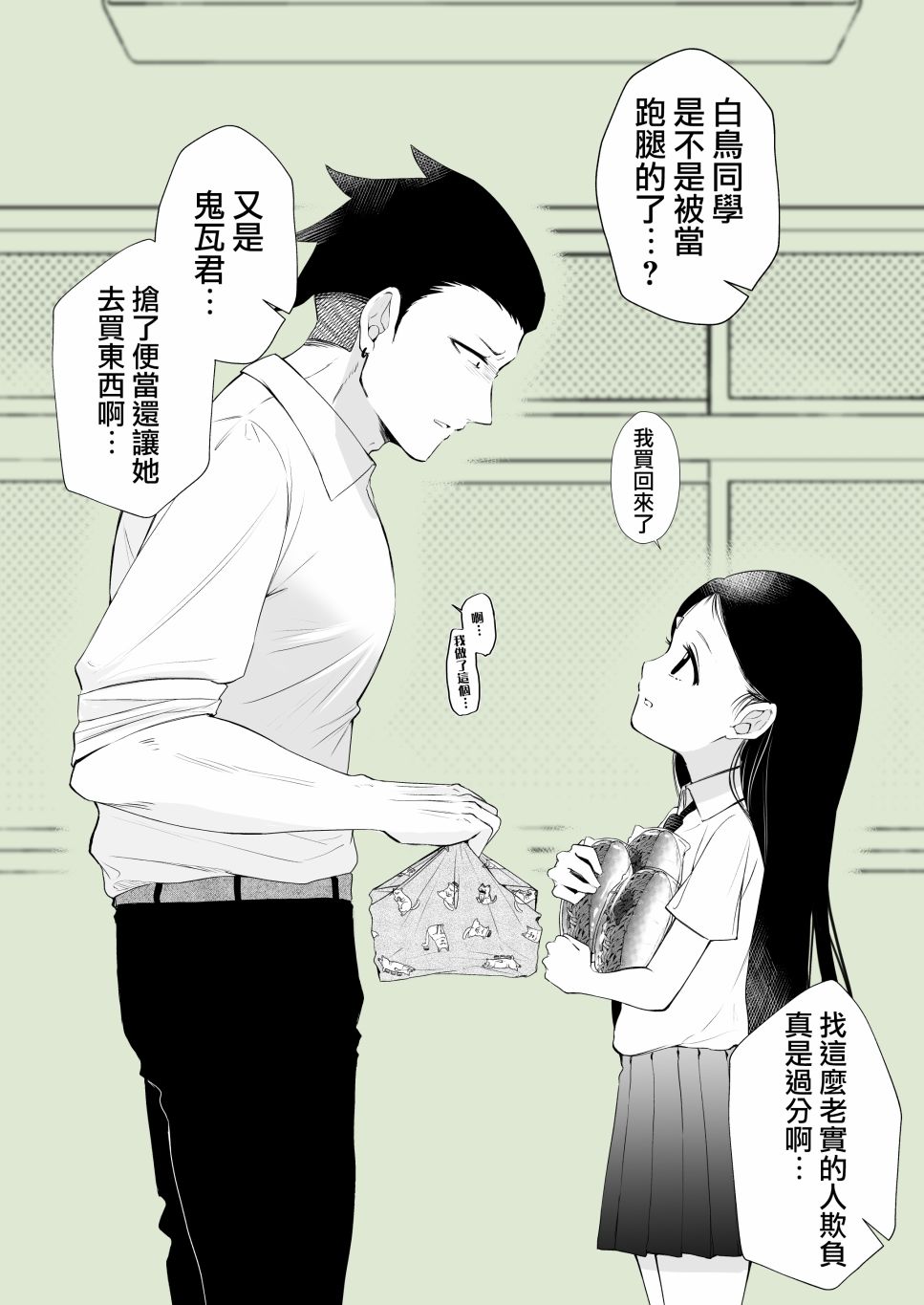 《和周围的印象有反差的二人》漫画最新章节第2话免费下拉式在线观看章节第【1】张图片