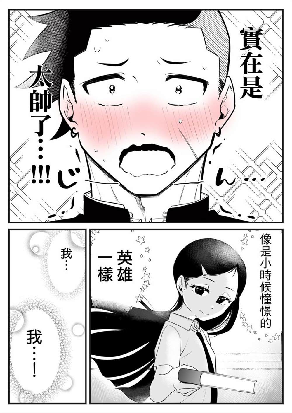 《和周围的印象有反差的二人》漫画最新章节短篇01免费下拉式在线观看章节第【4】张图片