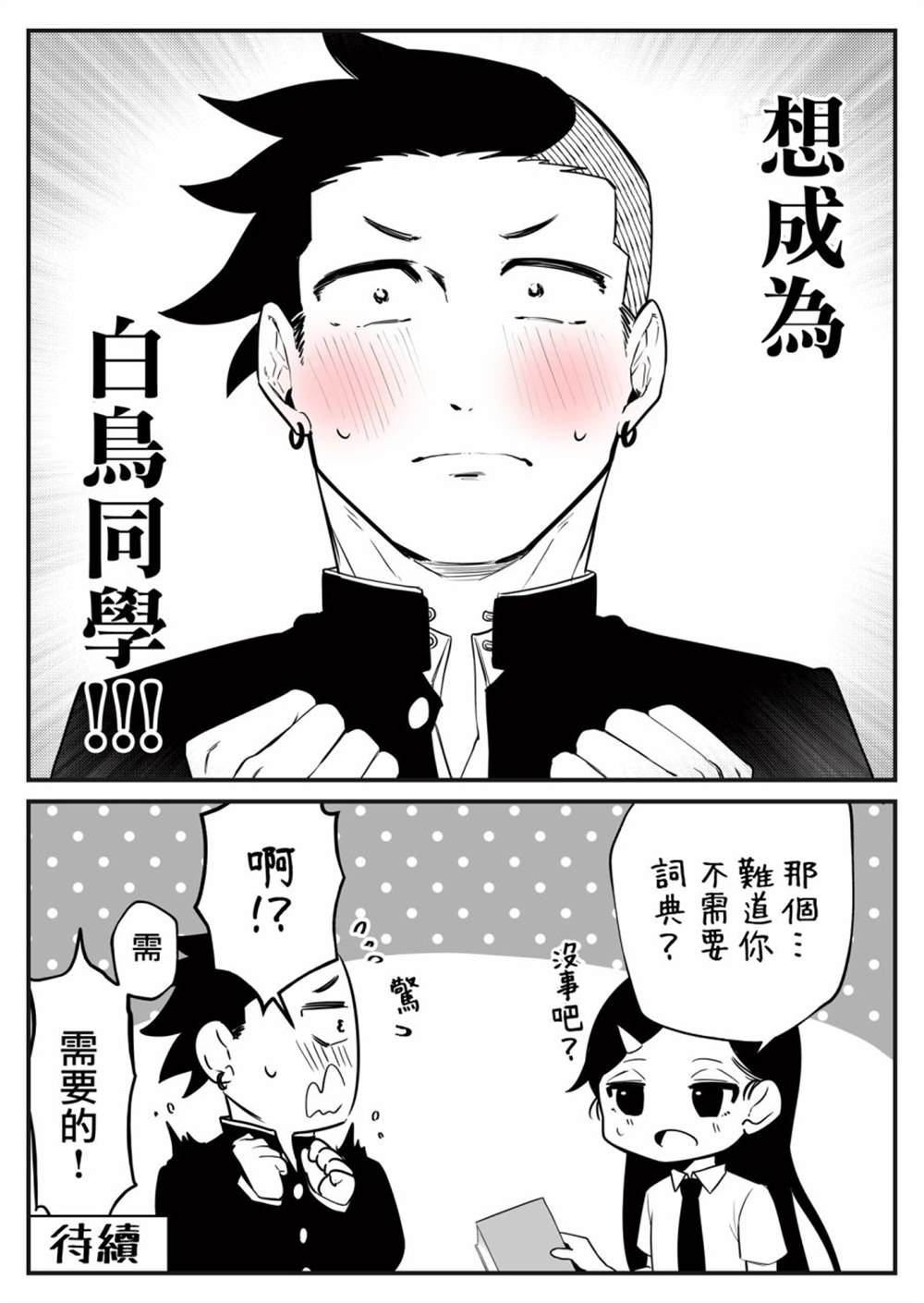 《和周围的印象有反差的二人》漫画最新章节短篇01免费下拉式在线观看章节第【5】张图片