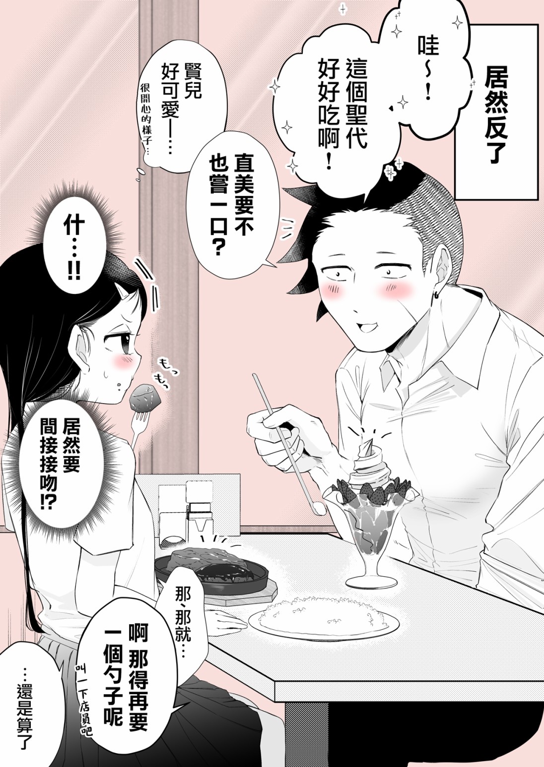 《和周围的印象有反差的二人》漫画最新章节第5话免费下拉式在线观看章节第【2】张图片