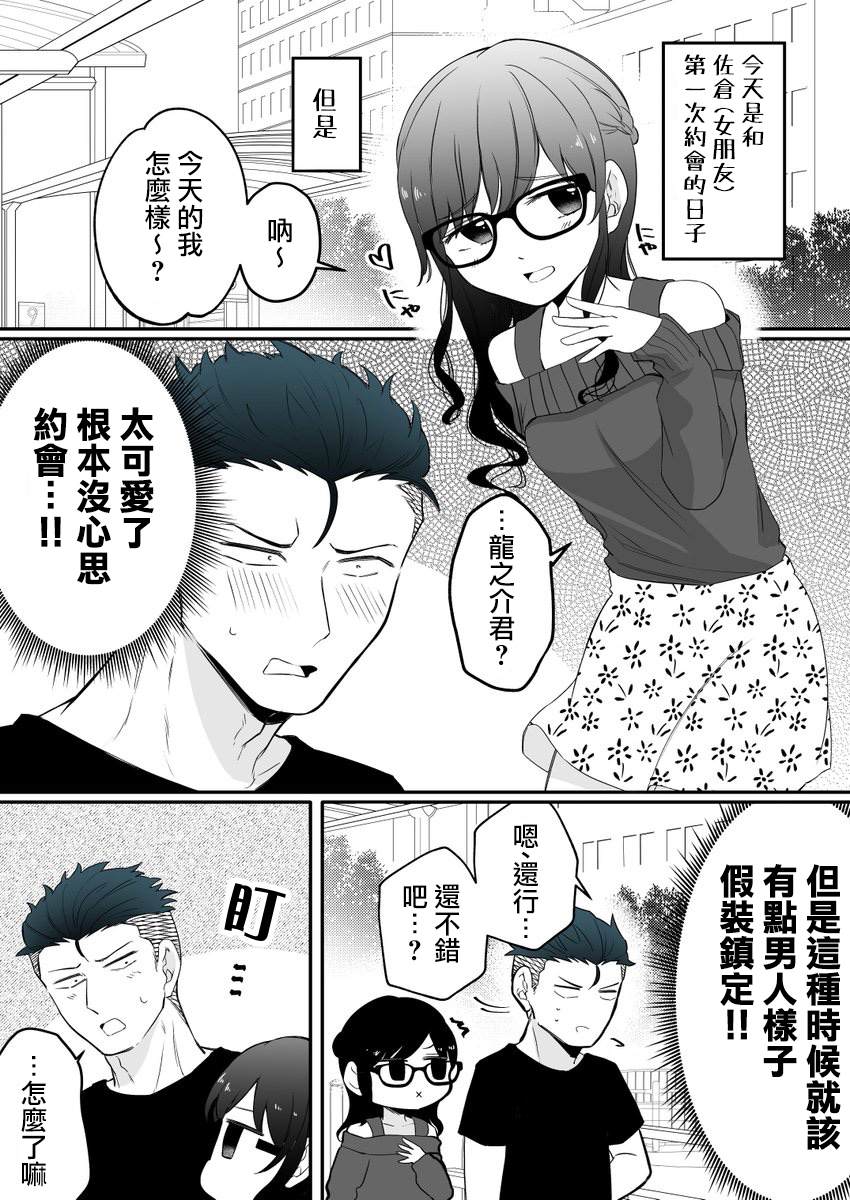 《和周围的印象有反差的二人》漫画最新章节第15话免费下拉式在线观看章节第【1】张图片