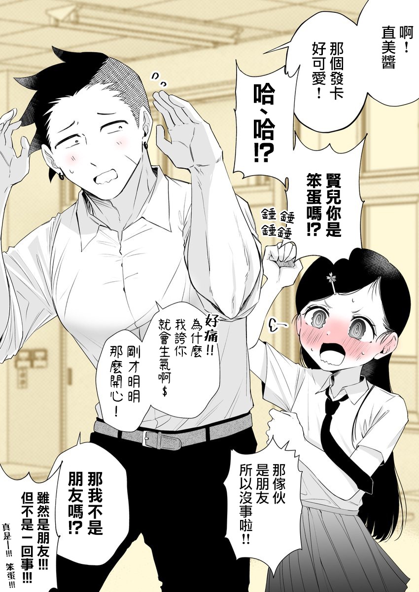 《和周围的印象有反差的二人》漫画最新章节第4话免费下拉式在线观看章节第【2】张图片