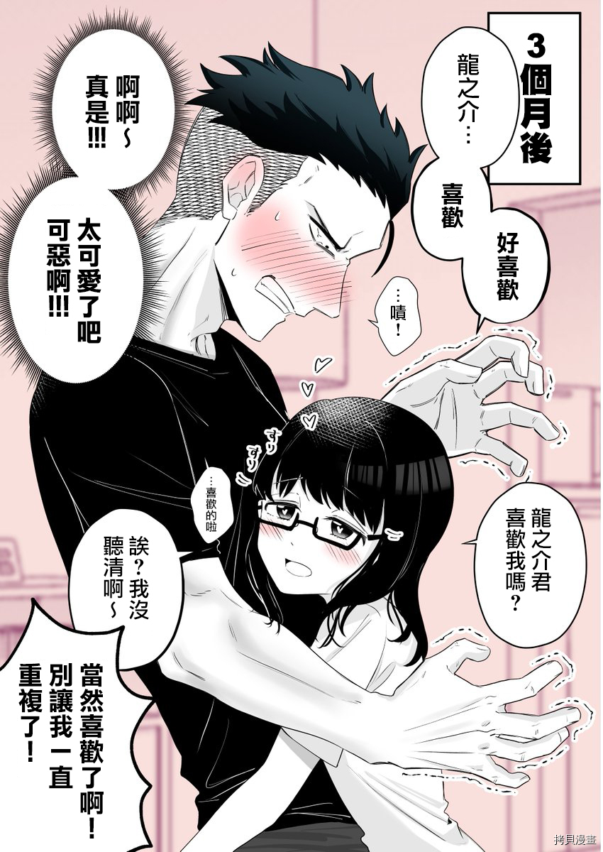 《和周围的印象有反差的二人》漫画最新章节第9话免费下拉式在线观看章节第【2】张图片