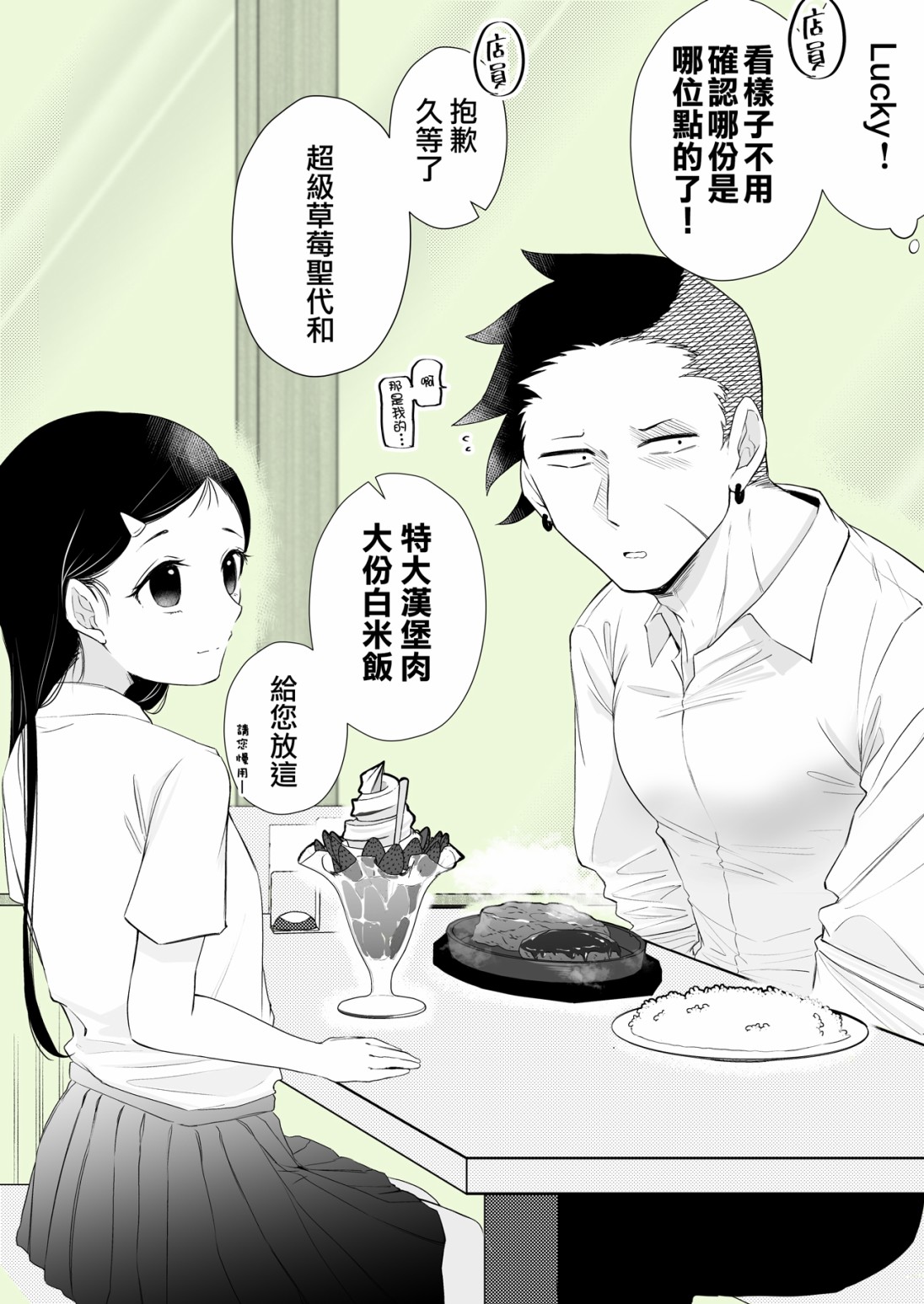 《和周围的印象有反差的二人》漫画最新章节第5话免费下拉式在线观看章节第【1】张图片