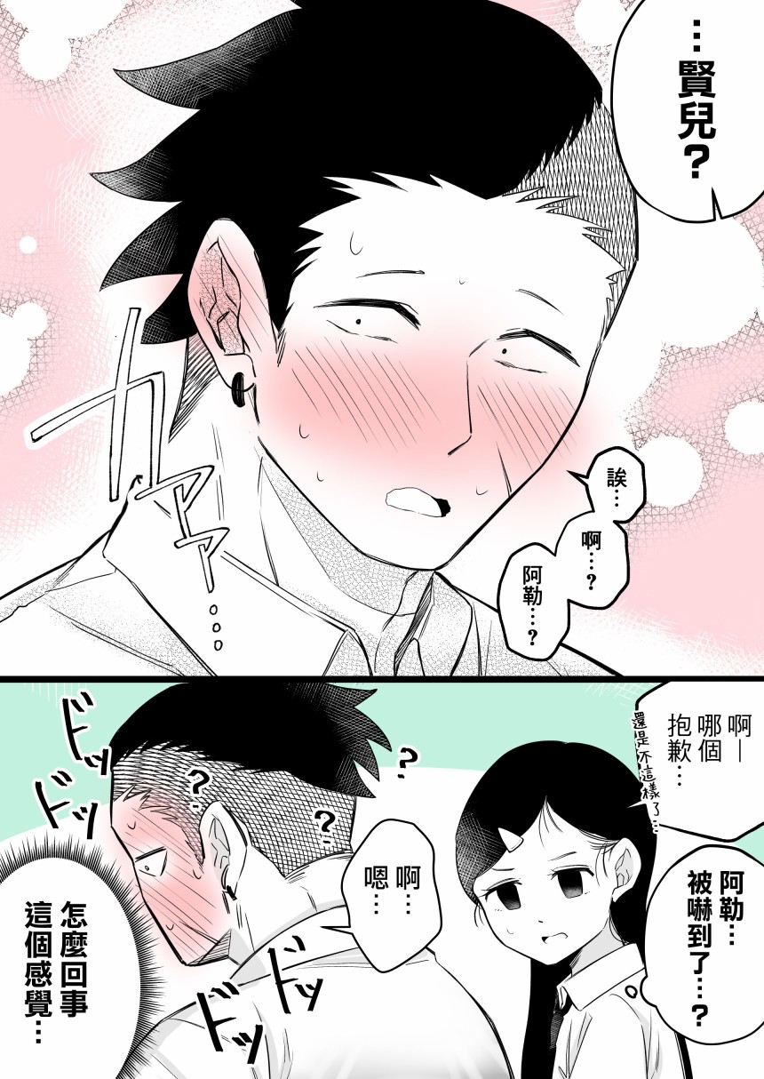 《和周围的印象有反差的二人》漫画最新章节第14话免费下拉式在线观看章节第【4】张图片