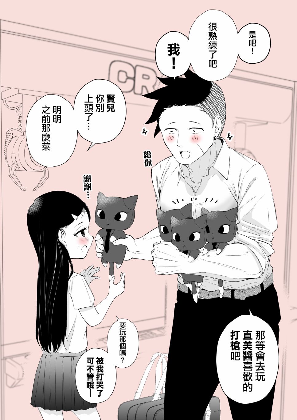 《和周围的印象有反差的二人》漫画最新章节第3话免费下拉式在线观看章节第【2】张图片