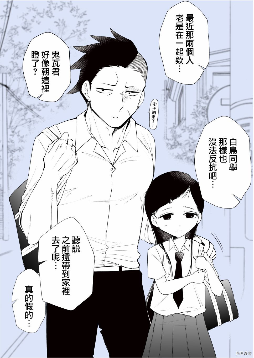 《和周围的印象有反差的二人》漫画最新章节第1话免费下拉式在线观看章节第【1】张图片