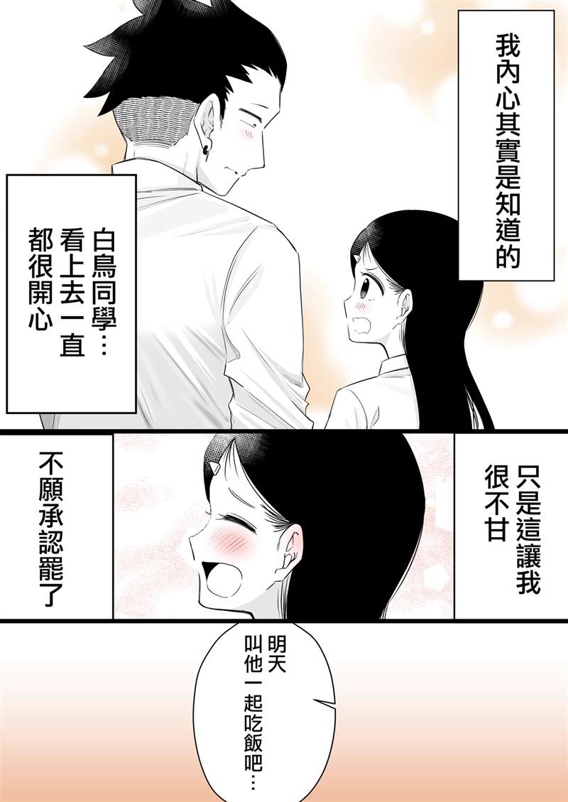 《和周围的印象有反差的二人》漫画最新章节第8话免费下拉式在线观看章节第【3】张图片