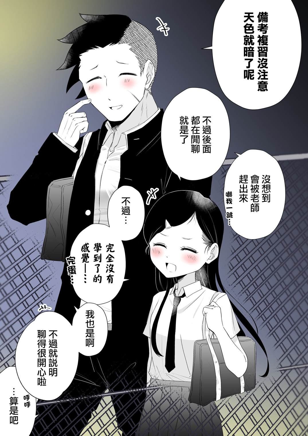 《和周围的印象有反差的二人》漫画最新章节第6话免费下拉式在线观看章节第【2】张图片