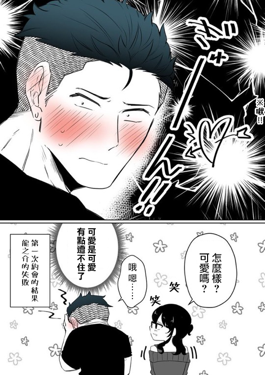 《和周围的印象有反差的二人》漫画最新章节第18话免费下拉式在线观看章节第【4】张图片