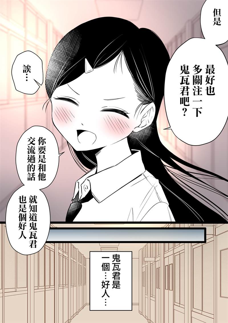 《和周围的印象有反差的二人》漫画最新章节第8话免费下拉式在线观看章节第【2】张图片