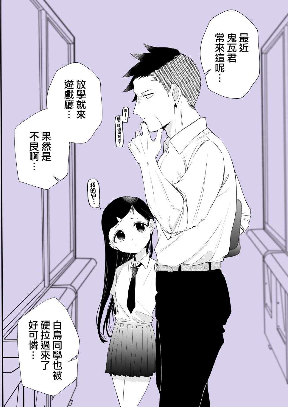 《和周围的印象有反差的二人》漫画最新章节第3话免费下拉式在线观看章节第【1】张图片