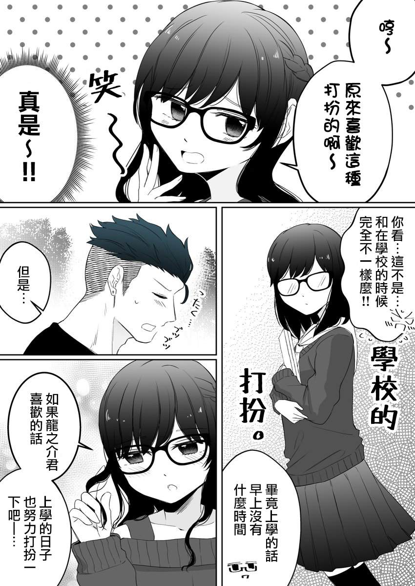 《和周围的印象有反差的二人》漫画最新章节第15话免费下拉式在线观看章节第【2】张图片