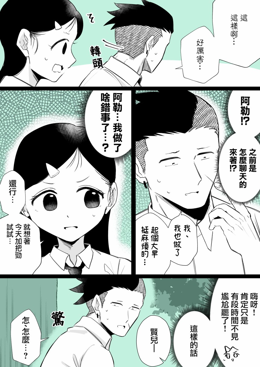 《和周围的印象有反差的二人》漫画最新章节第14话免费下拉式在线观看章节第【2】张图片