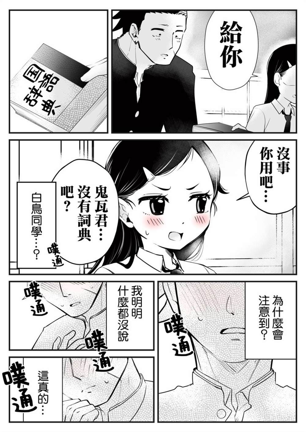 《和周围的印象有反差的二人》漫画最新章节短篇01免费下拉式在线观看章节第【3】张图片