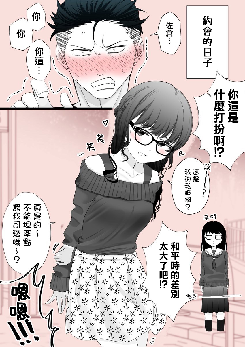 《和周围的印象有反差的二人》漫画最新章节第12话免费下拉式在线观看章节第【2】张图片