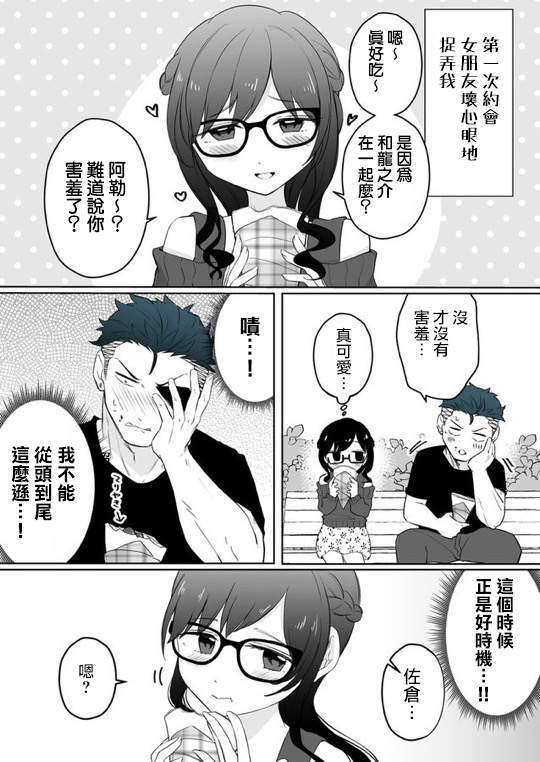 《和周围的印象有反差的二人》漫画最新章节第18话免费下拉式在线观看章节第【1】张图片