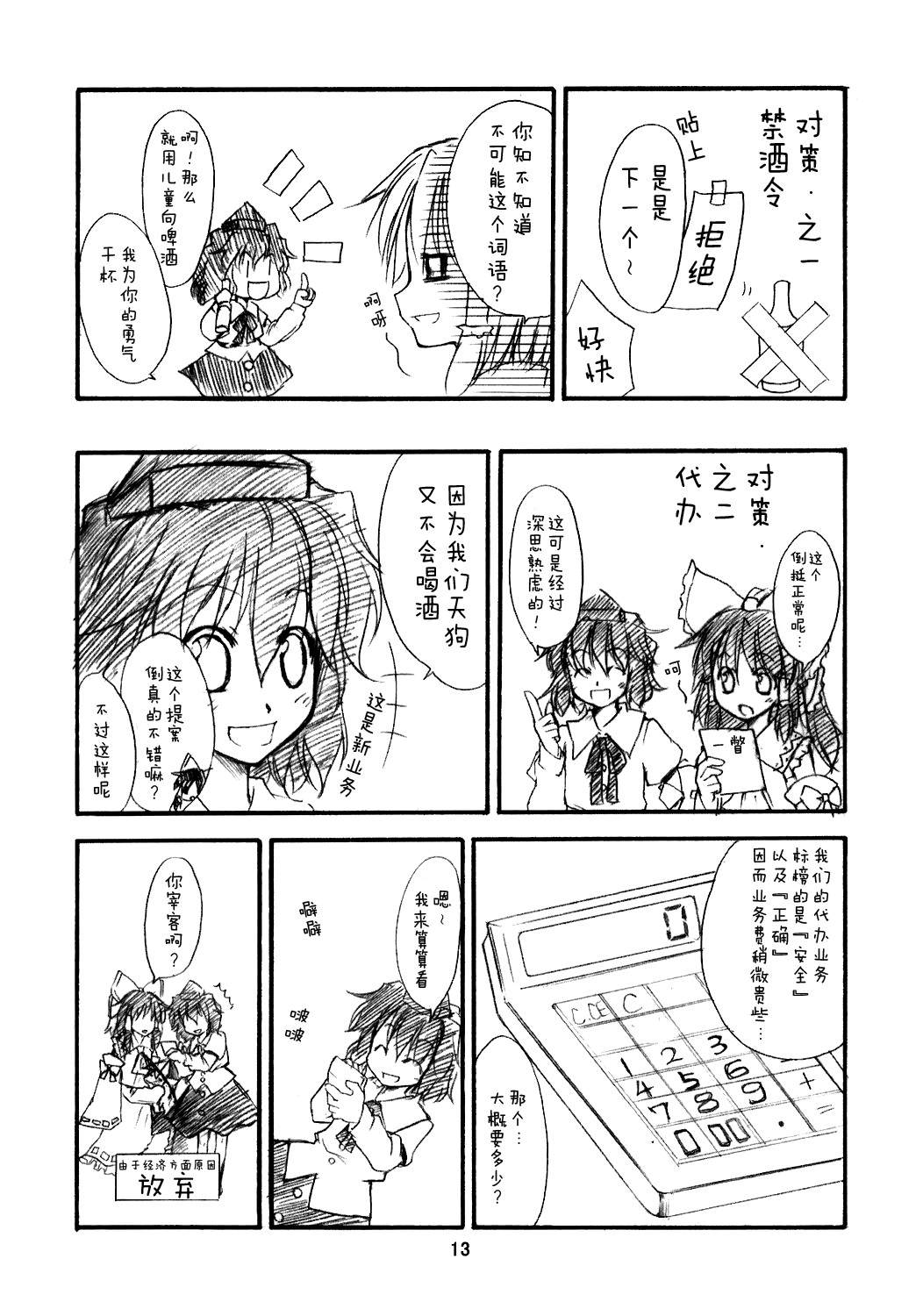 《用塑料制成的女孩子》漫画最新章节第1话免费下拉式在线观看章节第【13】张图片