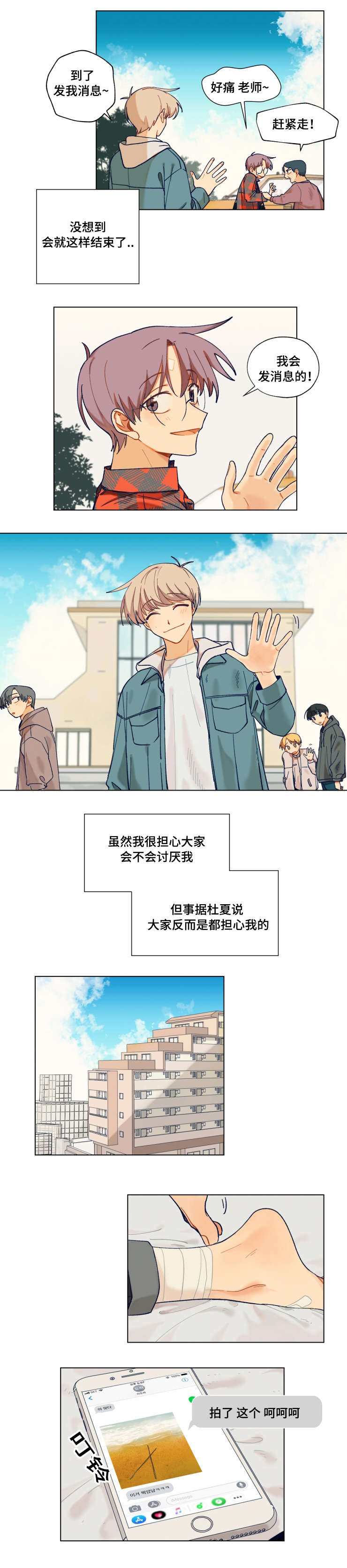 《到你即止》漫画最新章节第14话免费下拉式在线观看章节第【5】张图片