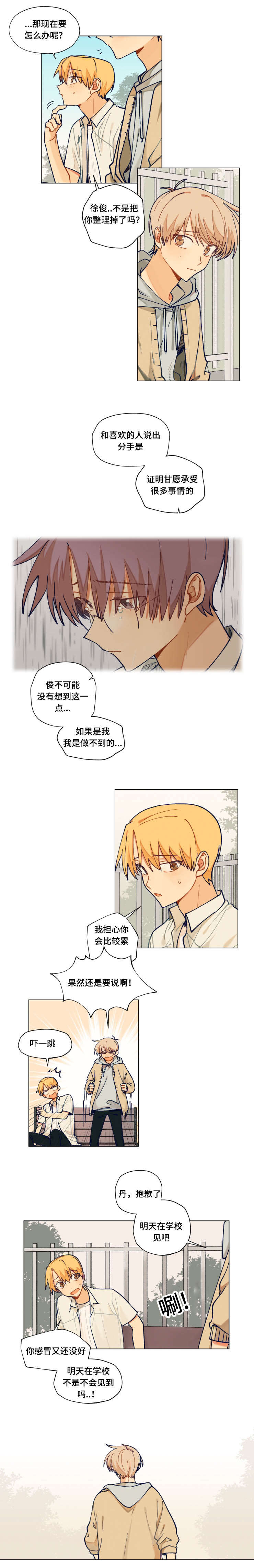 《到你即止》漫画最新章节第41话免费下拉式在线观看章节第【3】张图片