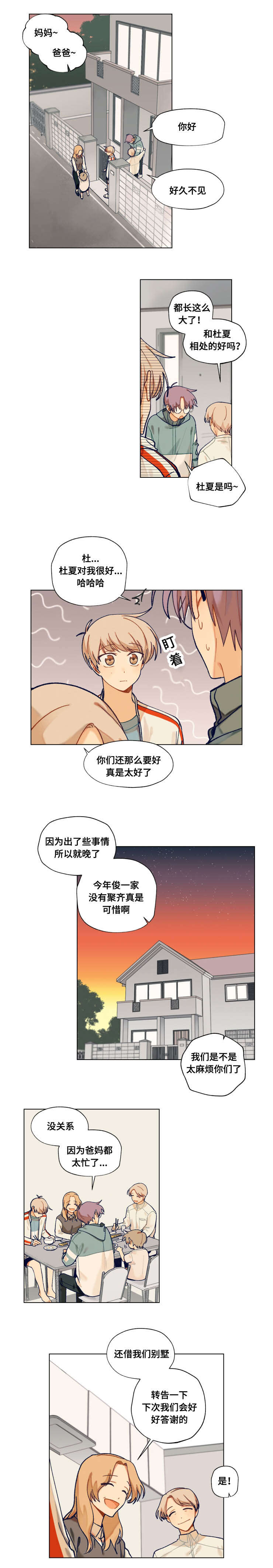 《到你即止》漫画最新章节第22话免费下拉式在线观看章节第【7】张图片