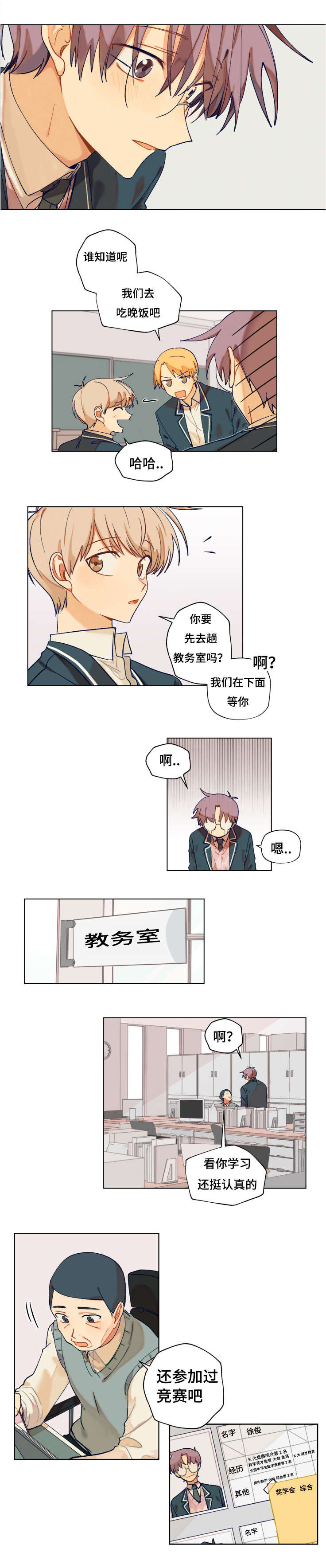 《到你即止》漫画最新章节第6话免费下拉式在线观看章节第【5】张图片