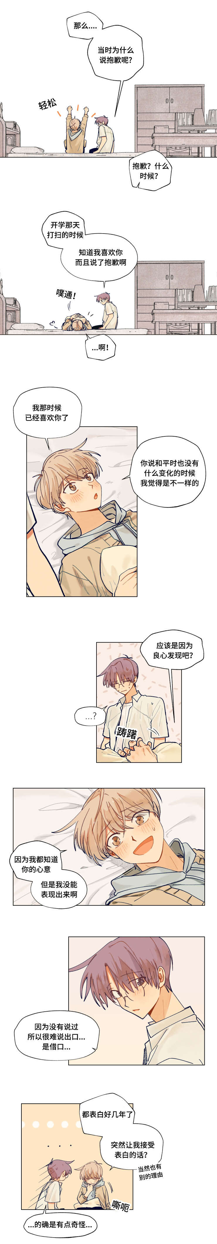 《到你即止》漫画最新章节第43话免费下拉式在线观看章节第【5】张图片