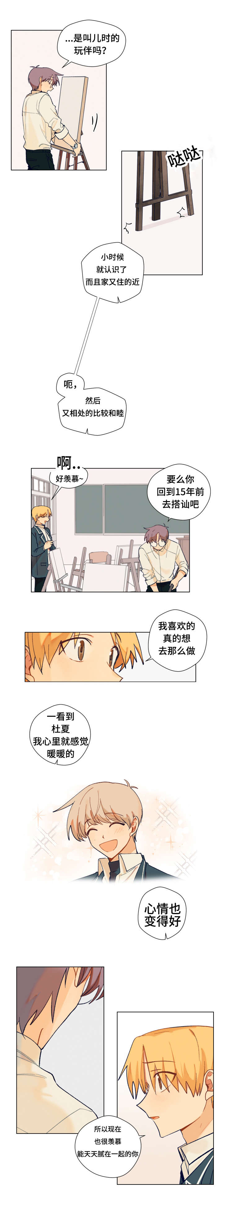 《到你即止》漫画最新章节第5话免费下拉式在线观看章节第【3】张图片