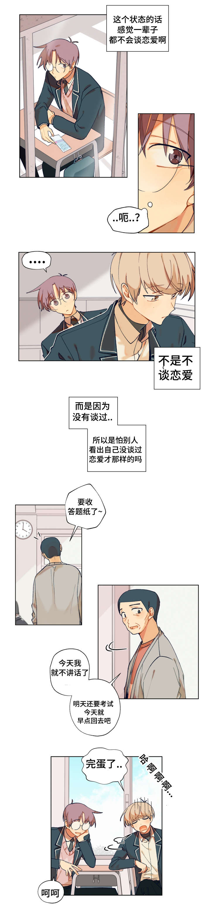 《到你即止》漫画最新章节第7话免费下拉式在线观看章节第【5】张图片